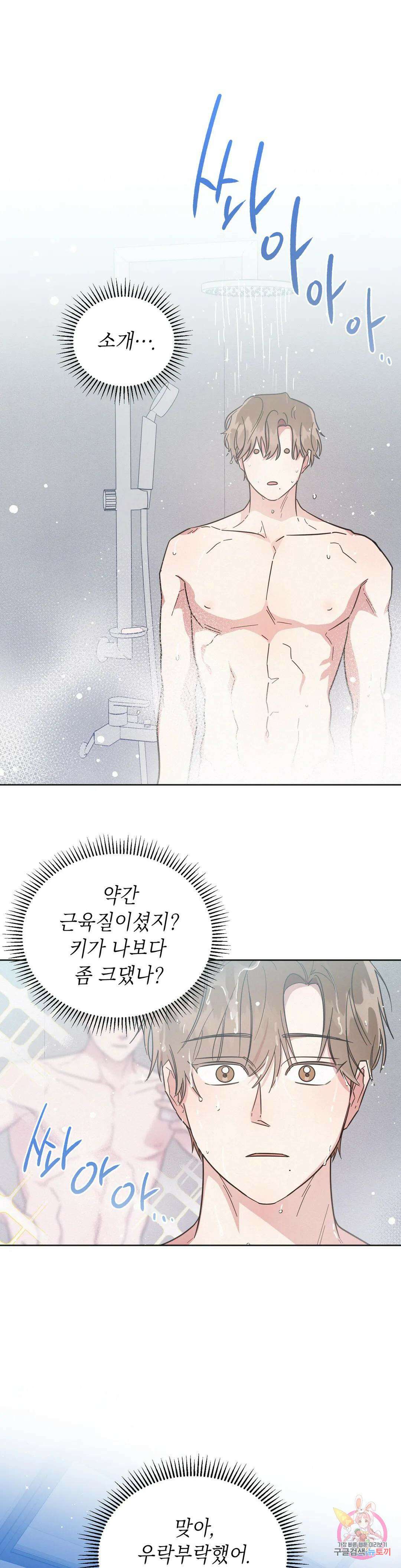 원나잇 메이트 65화 20