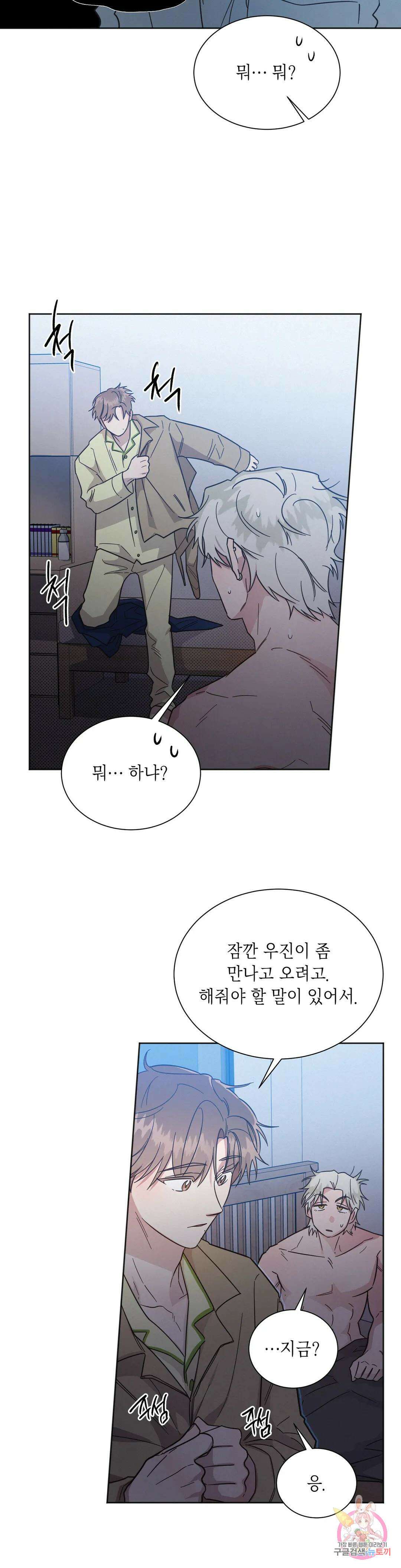 원나잇 메이트 65화 23