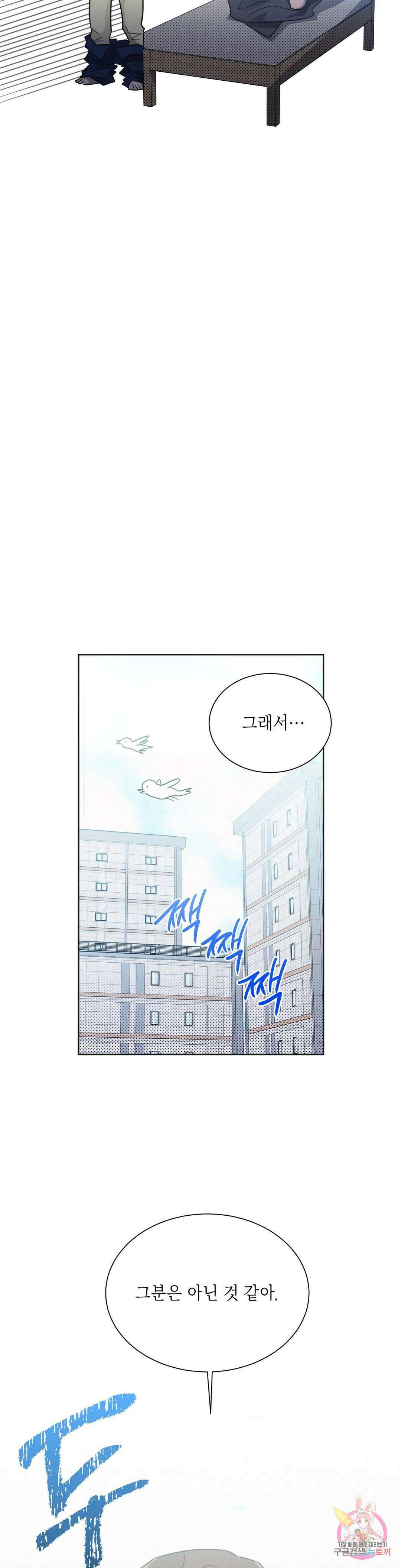 원나잇 메이트 65화 25
