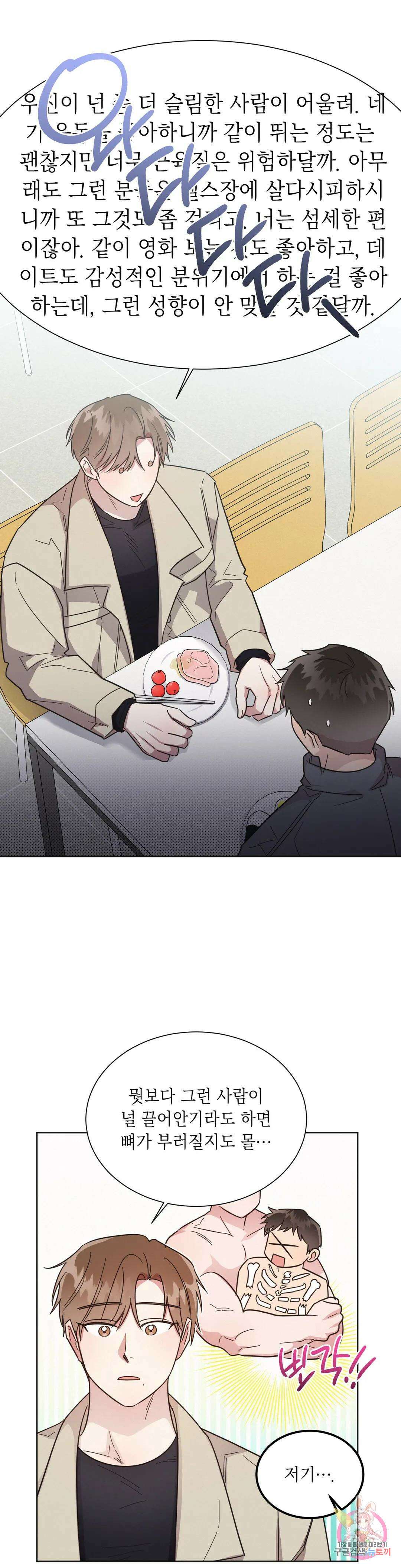 원나잇 메이트 65화 27
