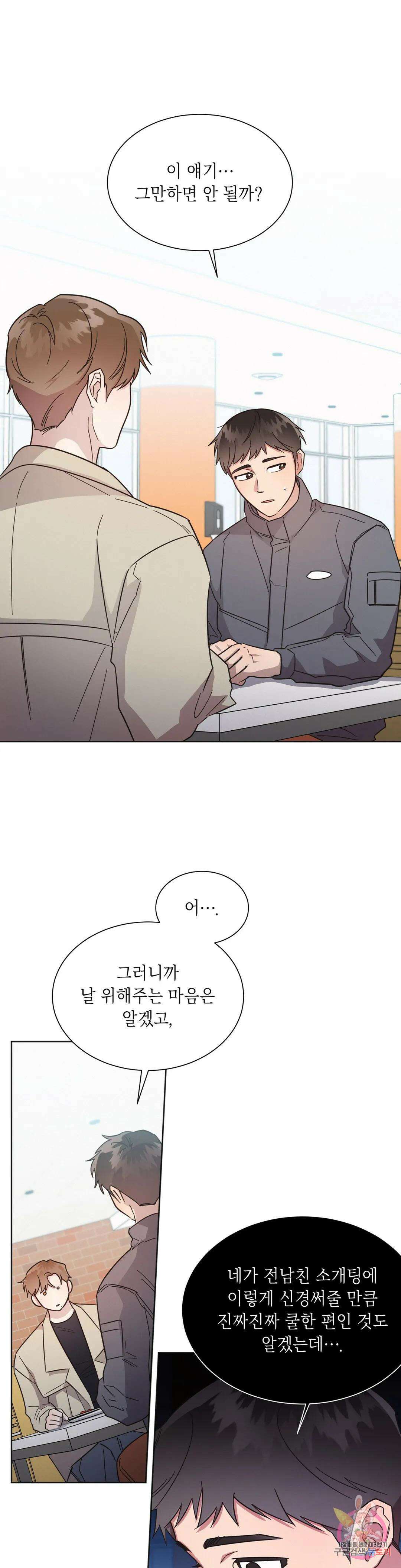 원나잇 메이트 65화 28