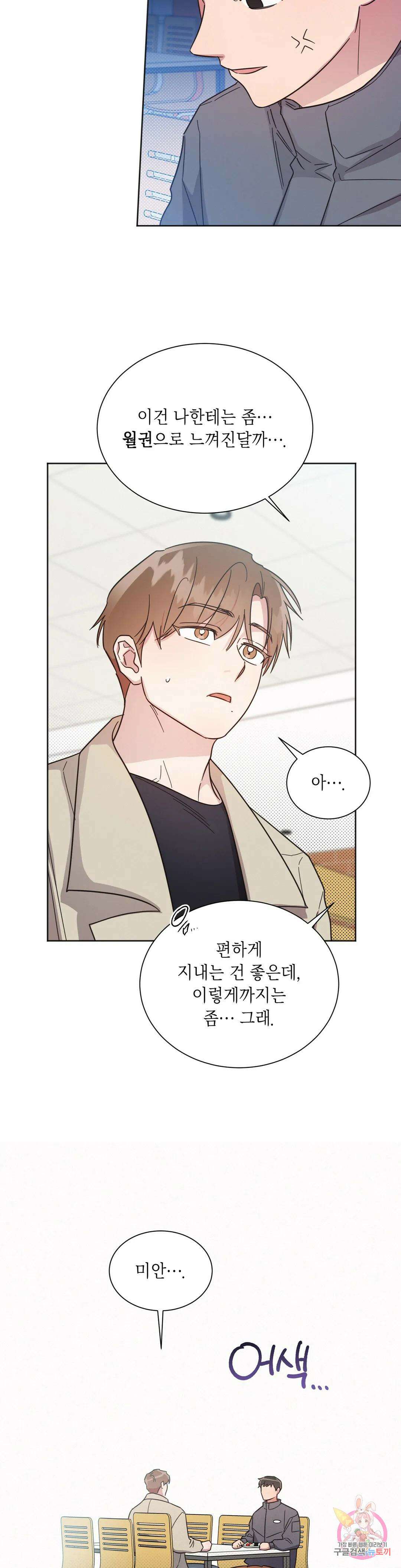 원나잇 메이트 65화 29