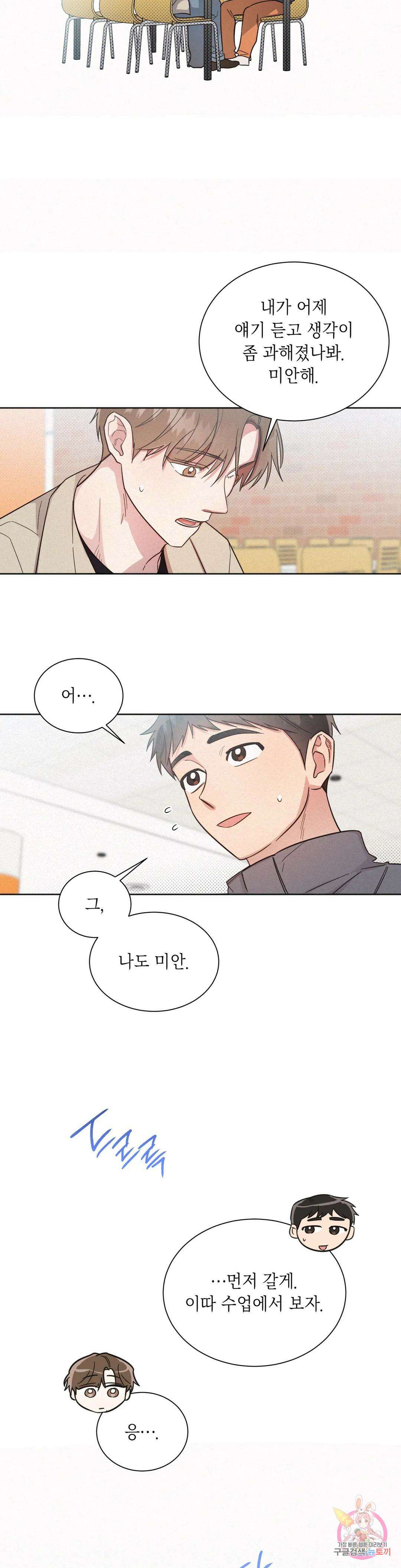원나잇 메이트 65화 30