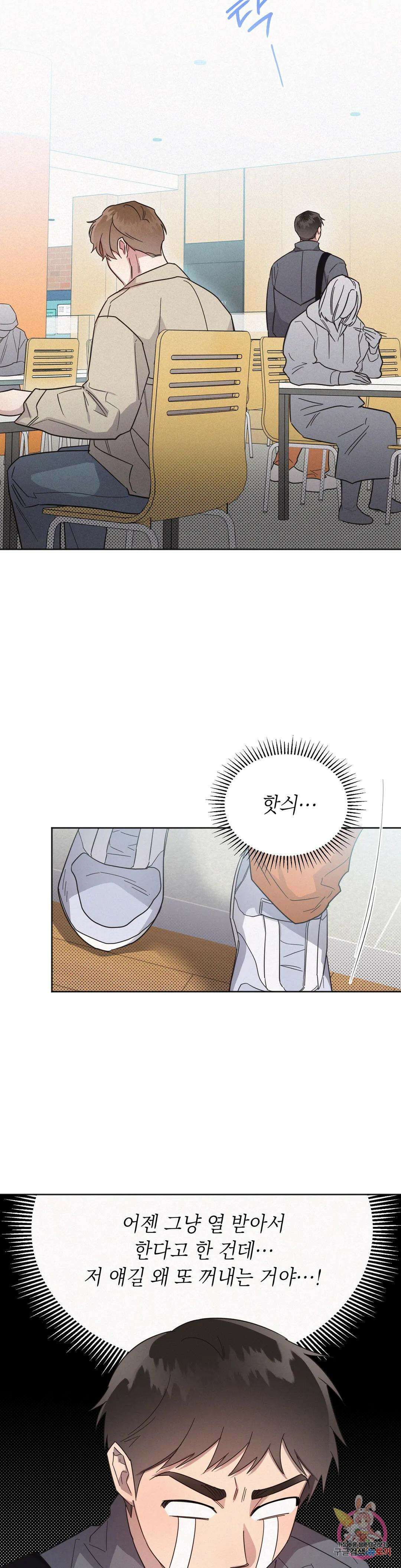 원나잇 메이트 65화 31