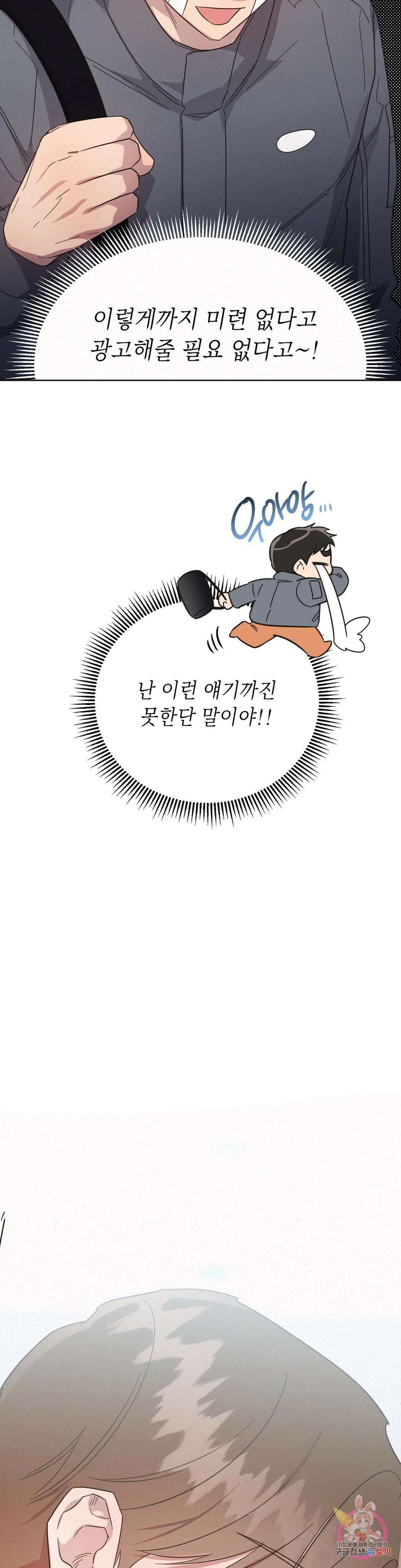 원나잇 메이트 65화 32