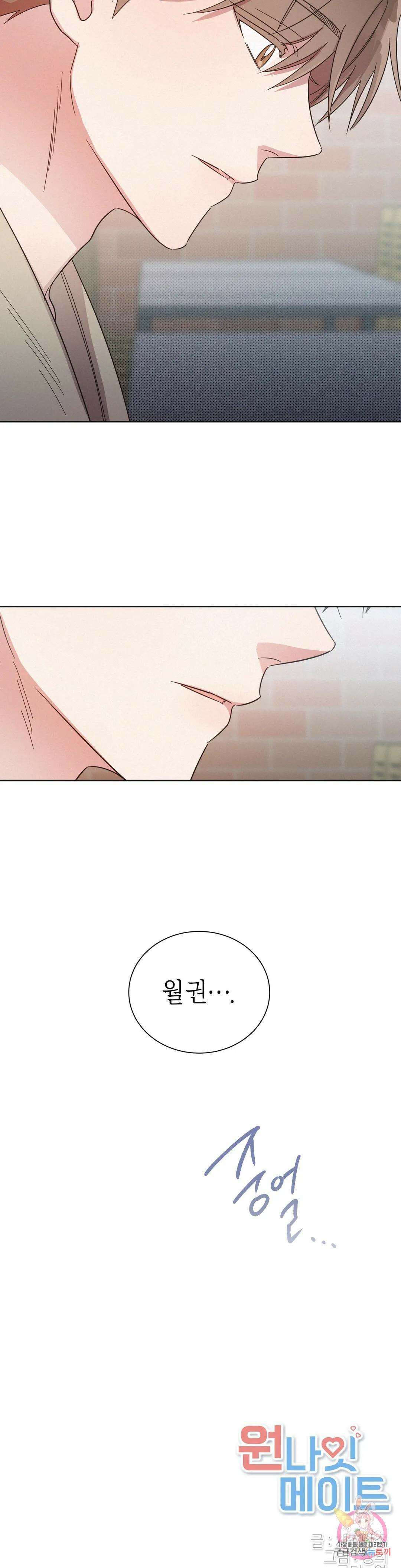 원나잇 메이트 65화 33