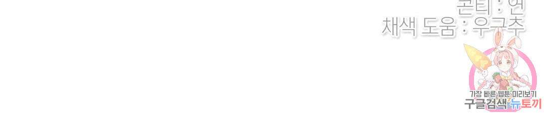 원나잇 메이트 65화 34