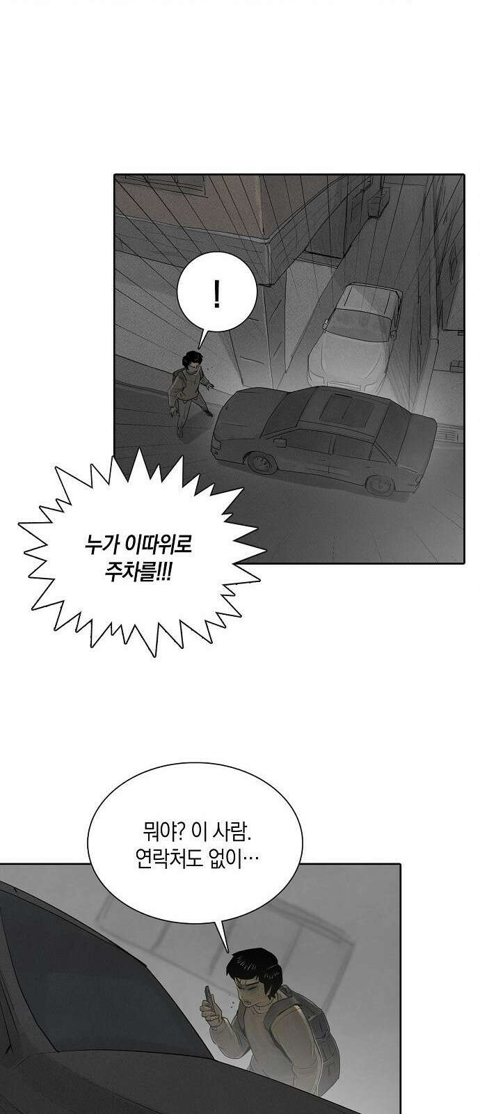개인정보 제공에 동의하십니까? 3화 9