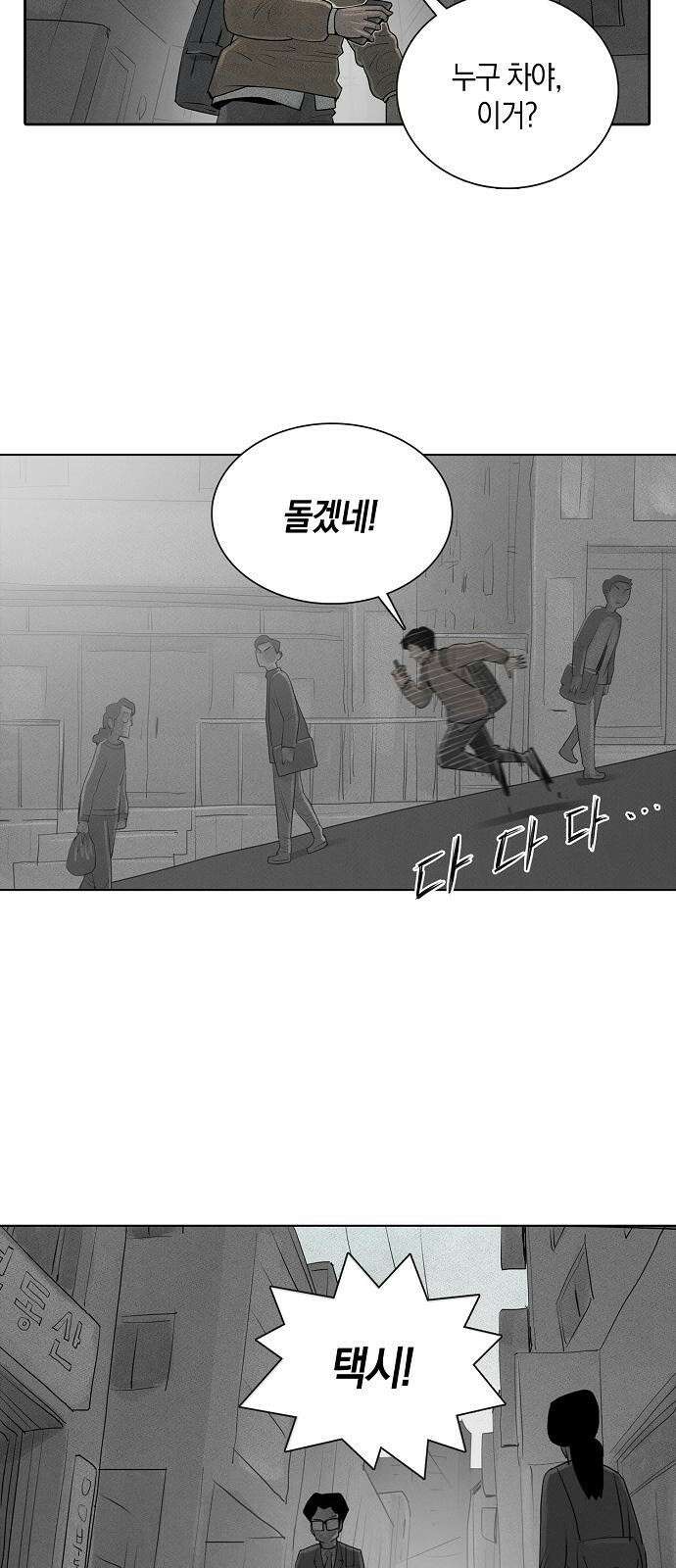 개인정보 제공에 동의하십니까? 3화 11