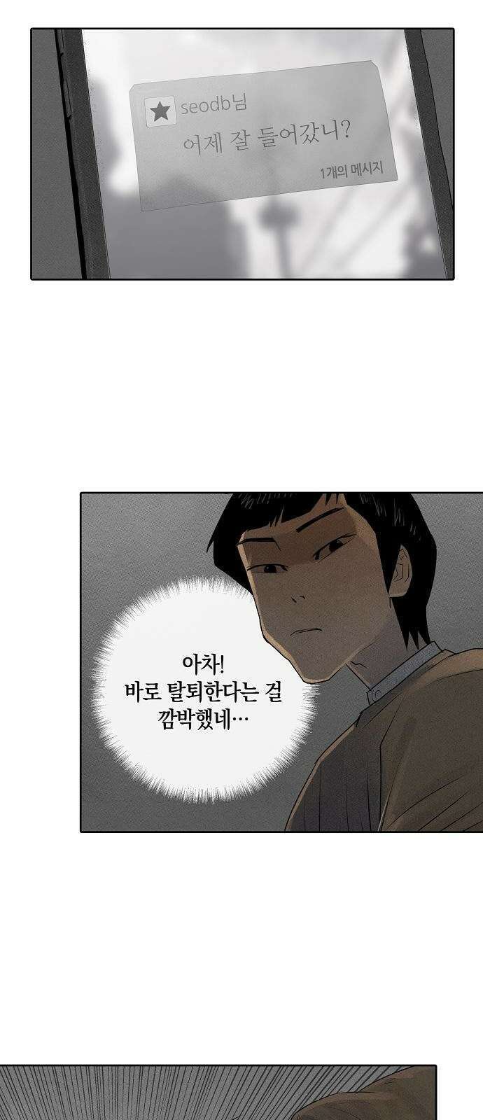 개인정보 제공에 동의하십니까? 3화 17