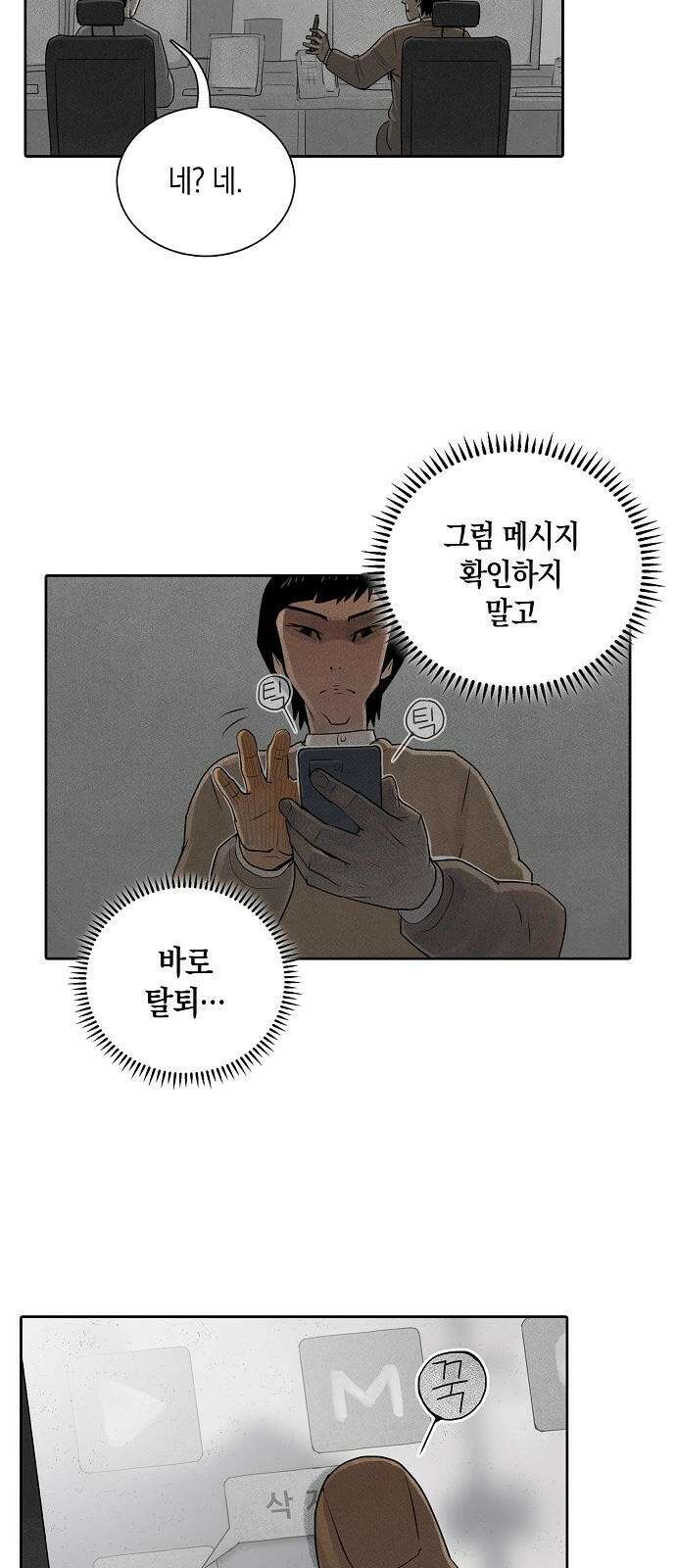 개인정보 제공에 동의하십니까? 3화 23