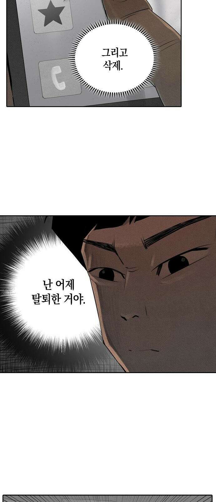 개인정보 제공에 동의하십니까? 3화 24