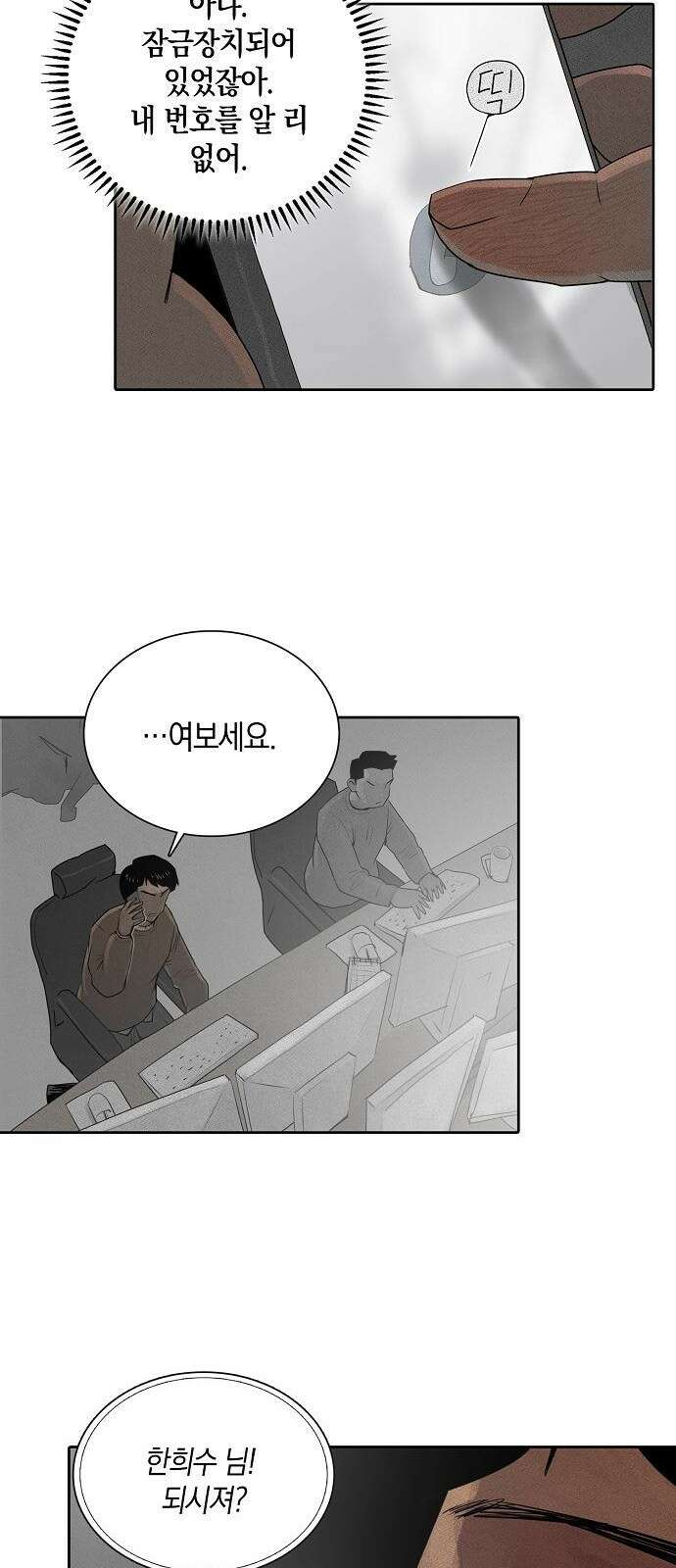 개인정보 제공에 동의하십니까? 3화 27