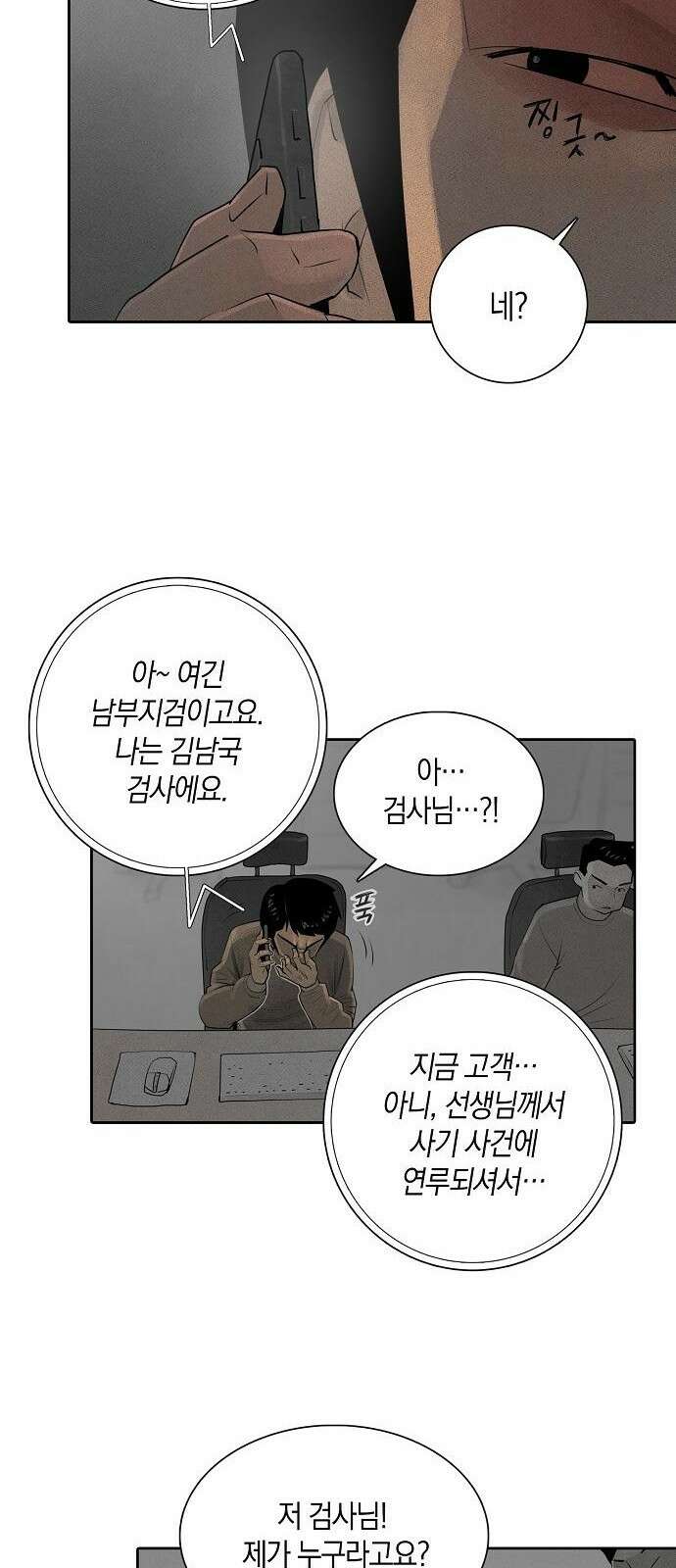 개인정보 제공에 동의하십니까? 3화 28