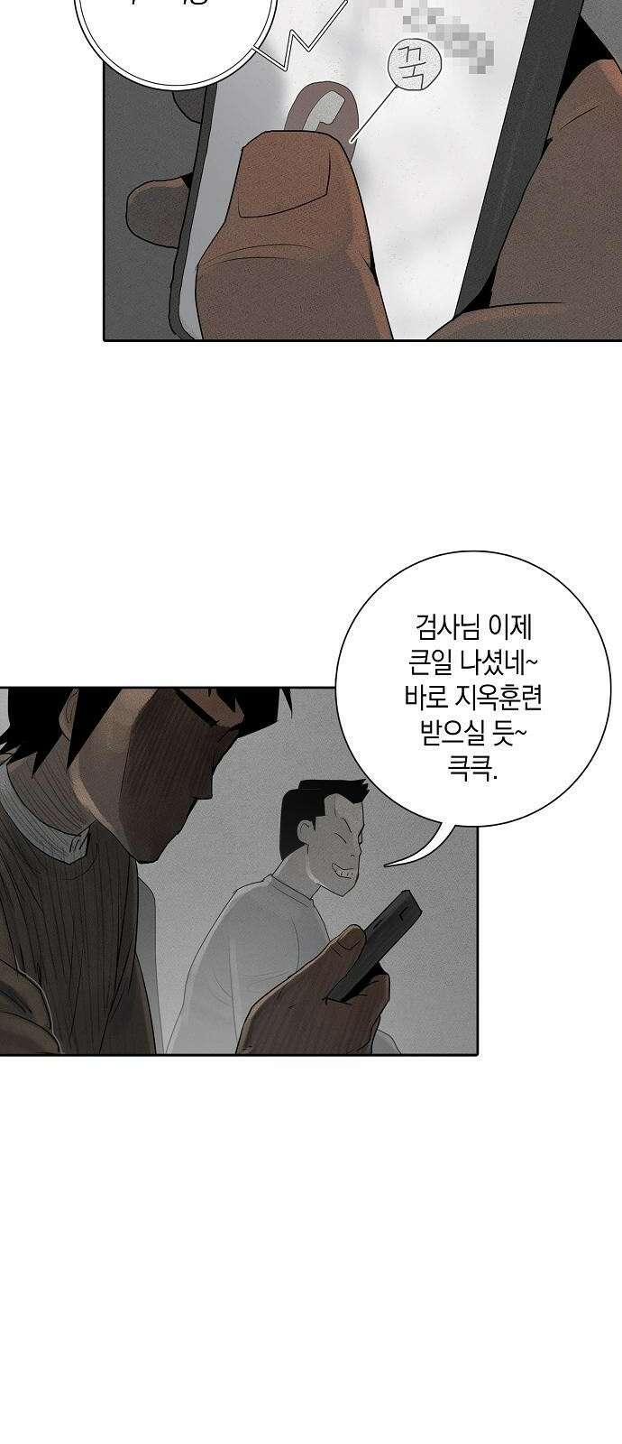 개인정보 제공에 동의하십니까? 3화 30