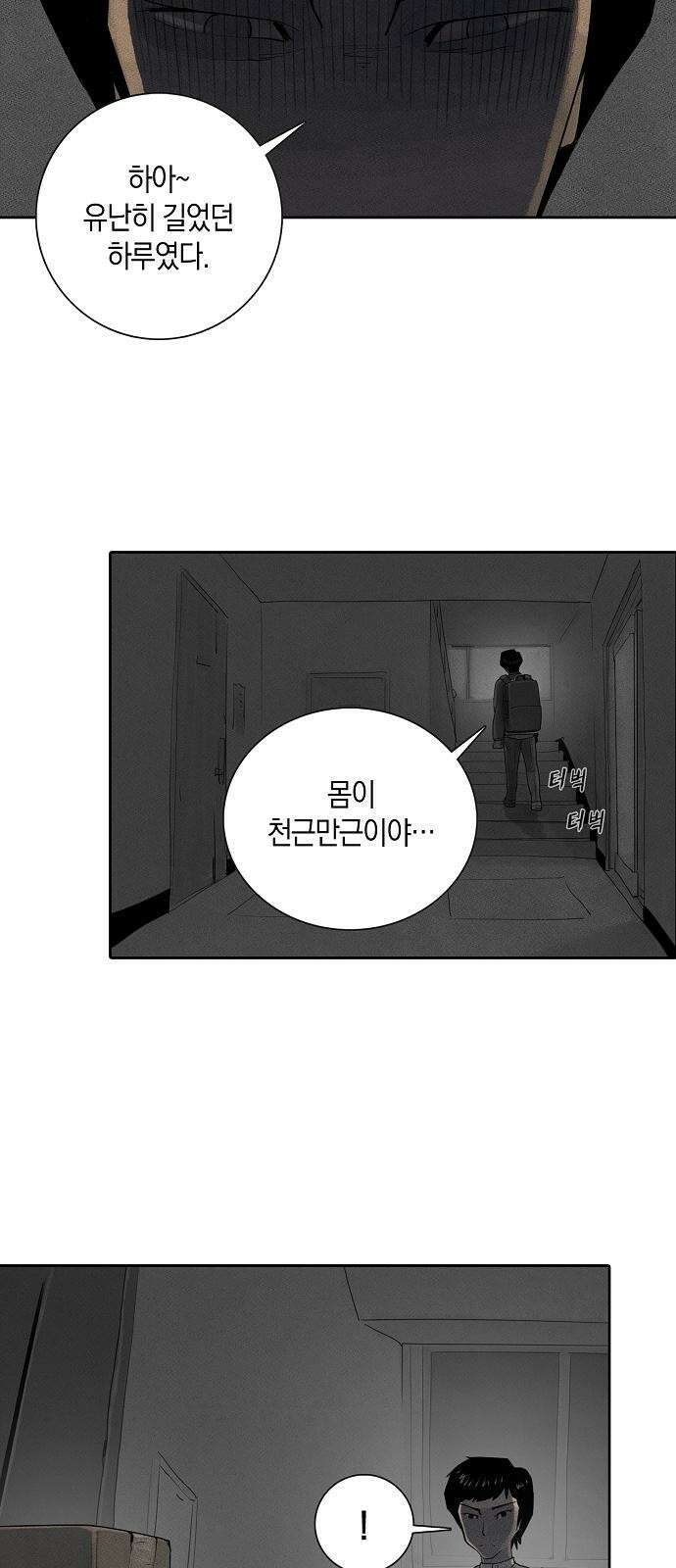 개인정보 제공에 동의하십니까? 3화 38