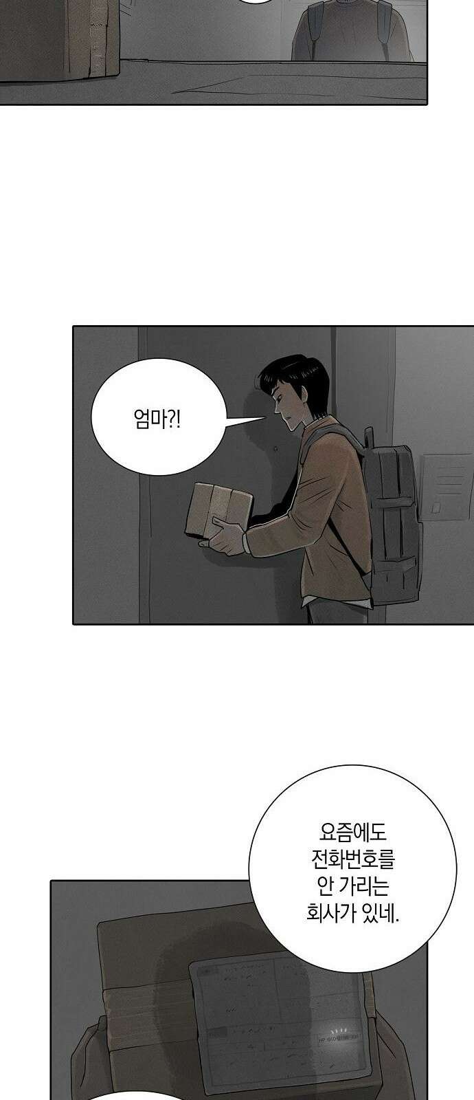 개인정보 제공에 동의하십니까? 3화 39