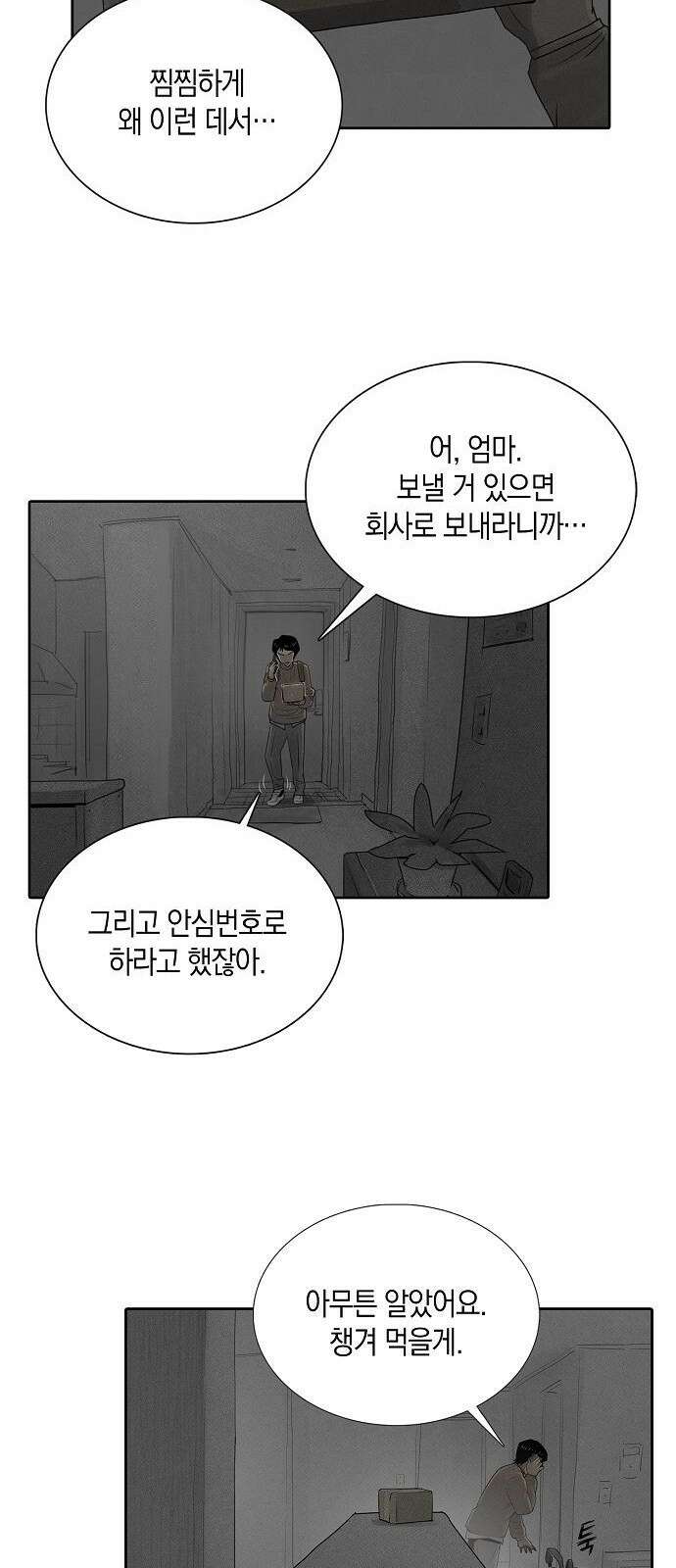 개인정보 제공에 동의하십니까? 3화 40