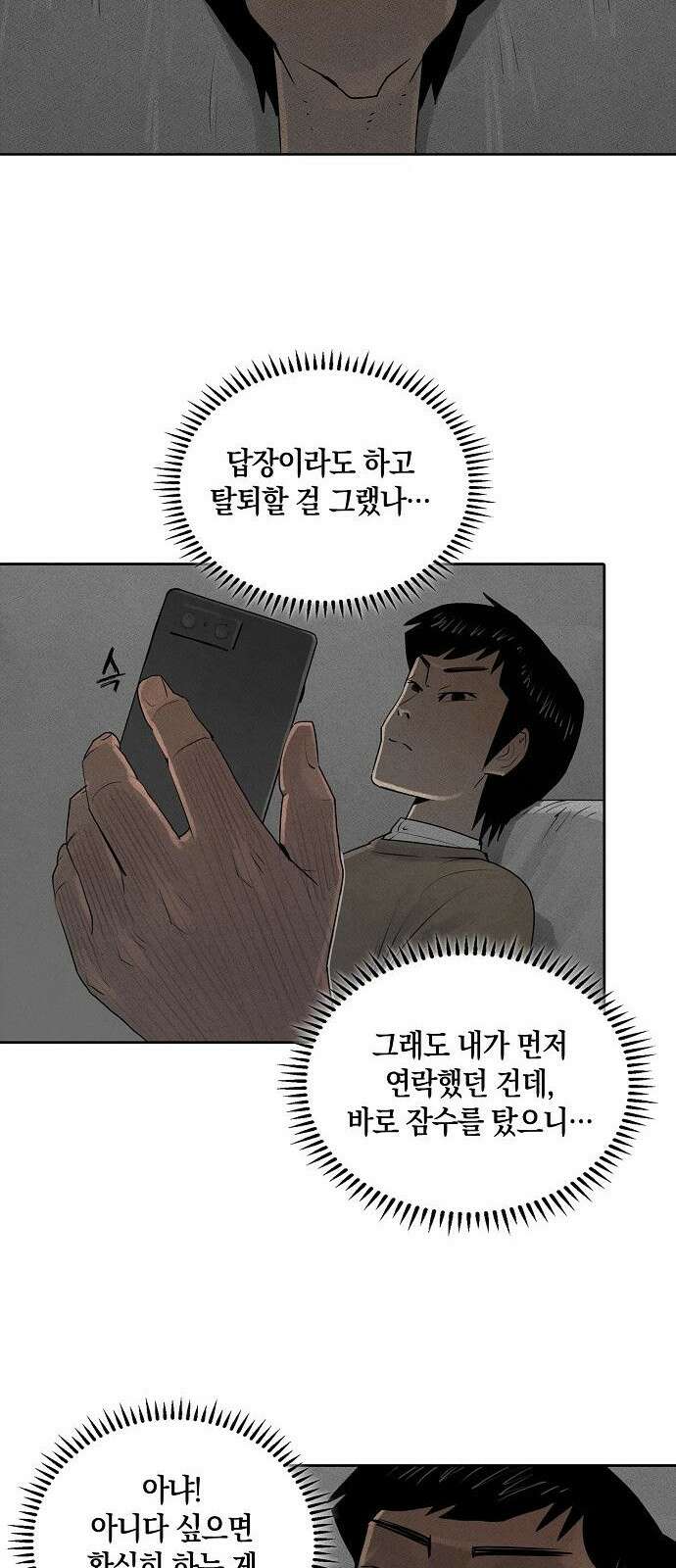 개인정보 제공에 동의하십니까? 3화 42