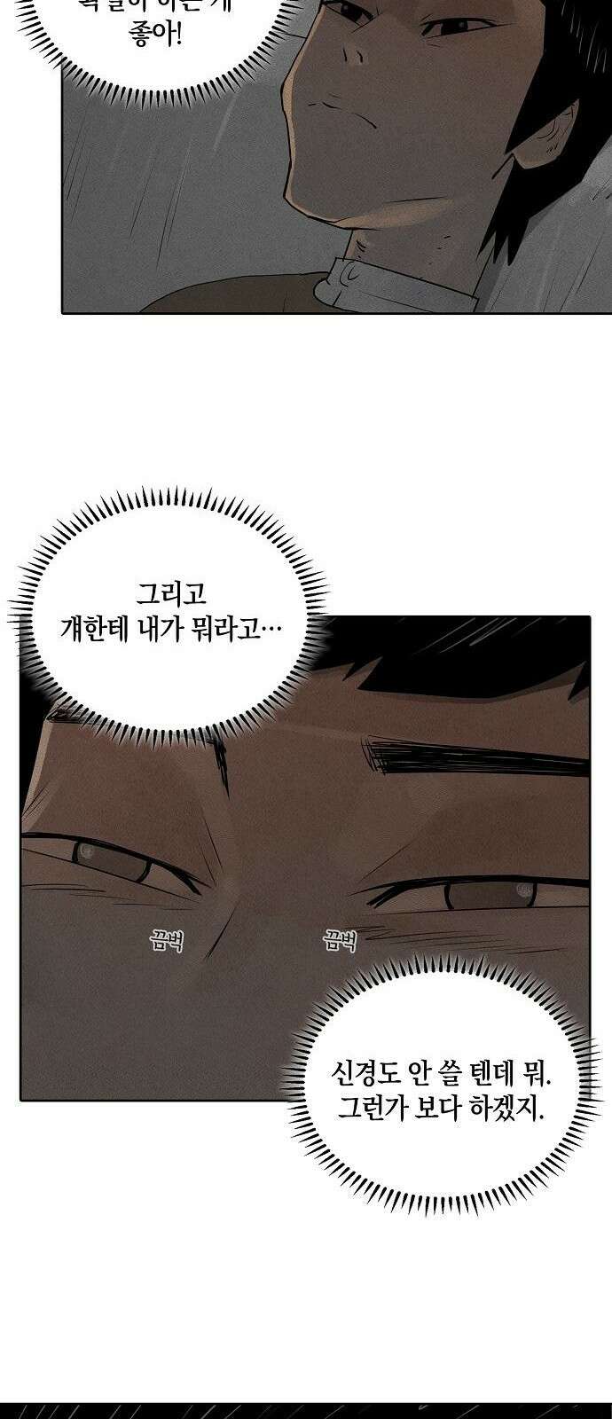 개인정보 제공에 동의하십니까? 3화 43