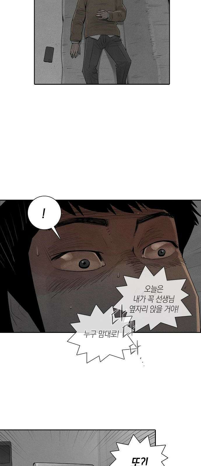 개인정보 제공에 동의하십니까? 3화 47