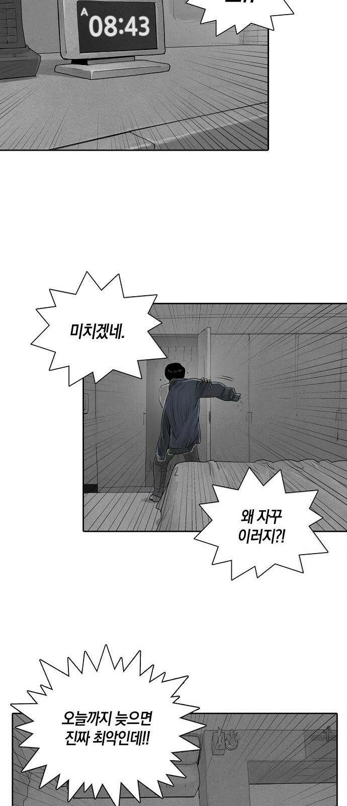 개인정보 제공에 동의하십니까? 3화 48
