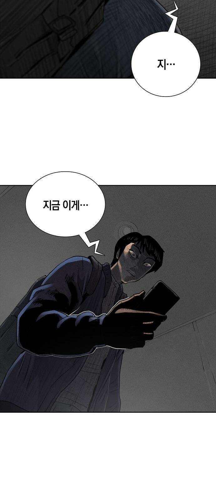 개인정보 제공에 동의하십니까? 3화 51