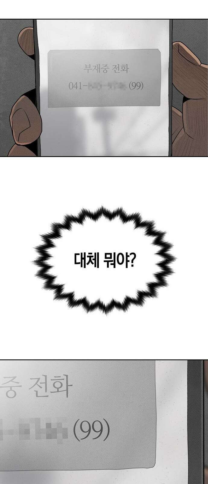 개인정보 제공에 동의하십니까? 3화 52