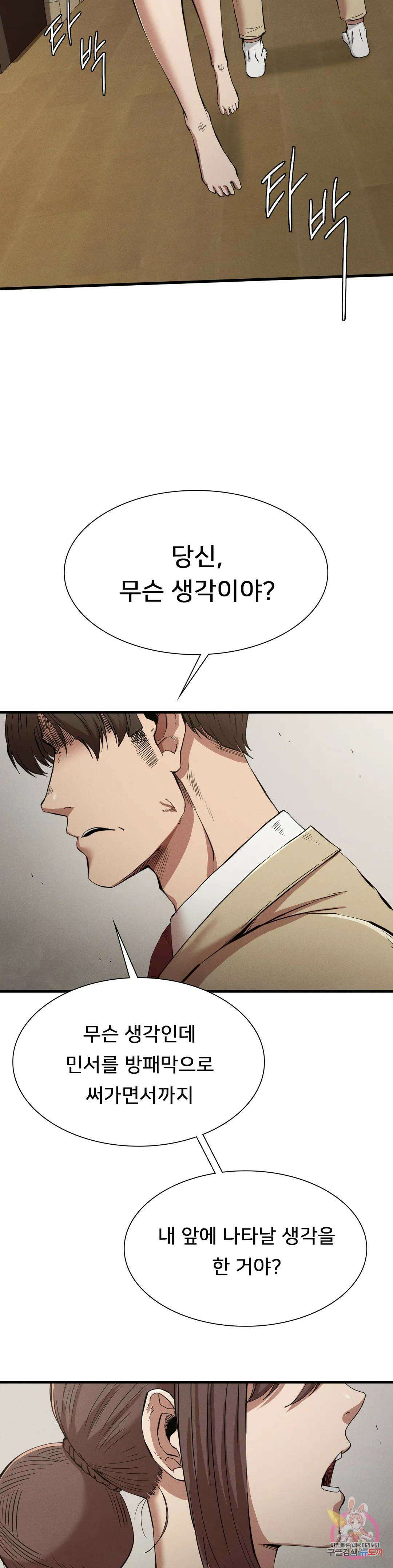 복수 22화 2