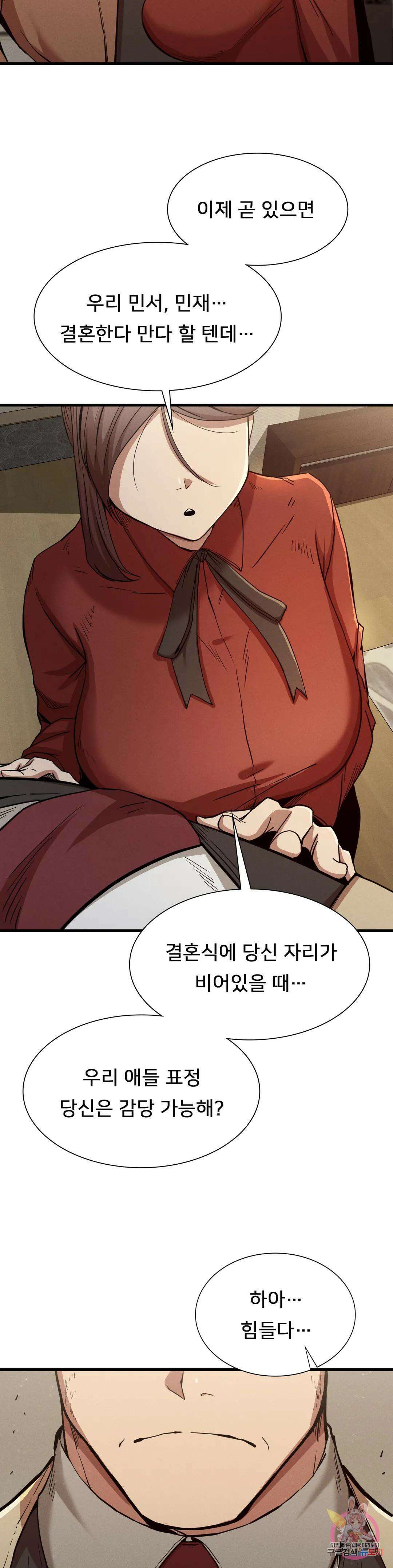 복수 22화 43