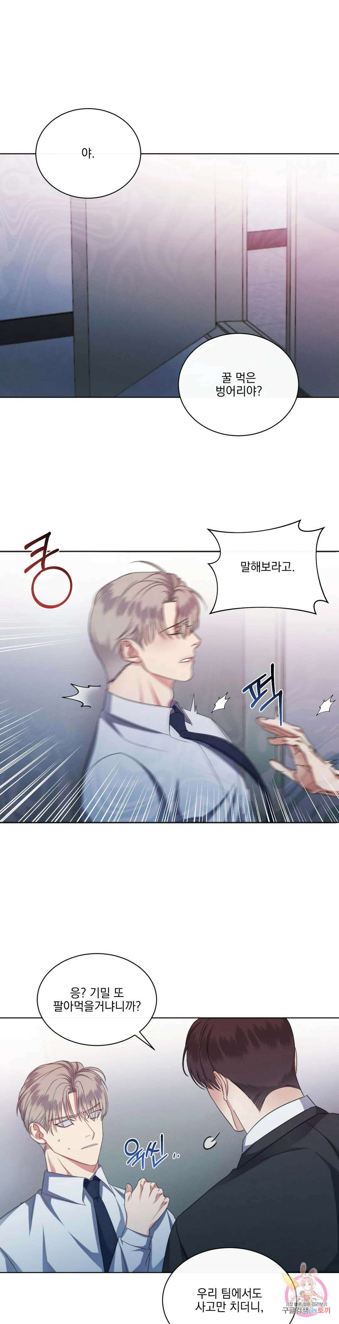 킥오프 38화 1