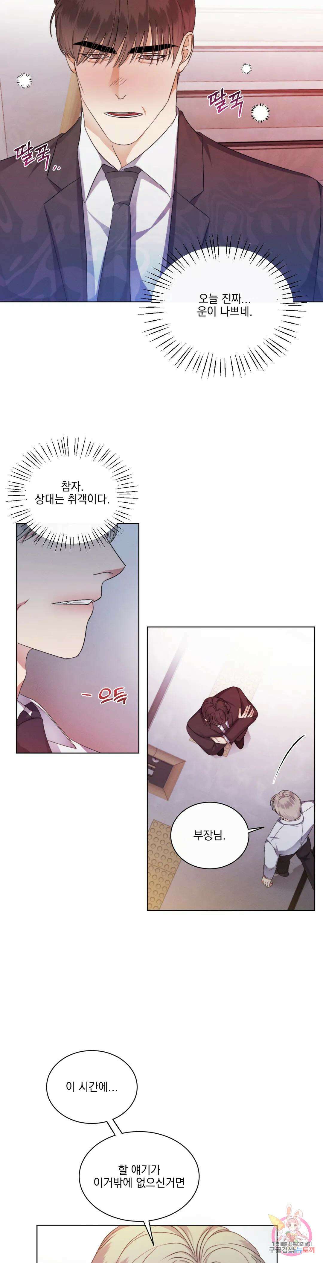킥오프 38화 3