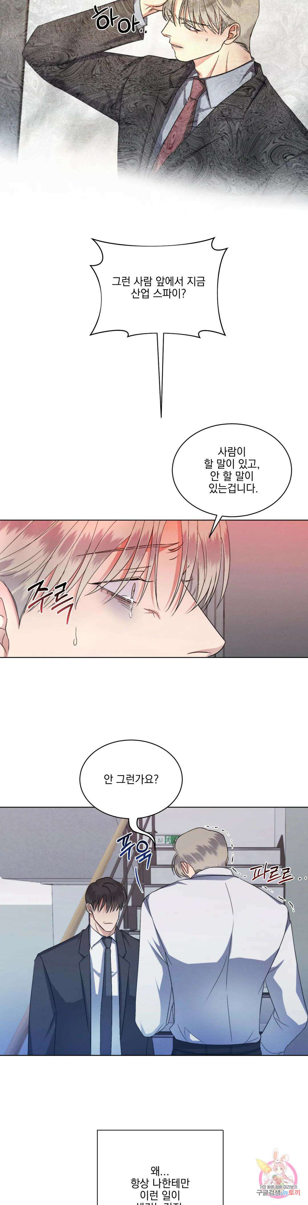 킥오프 38화 9