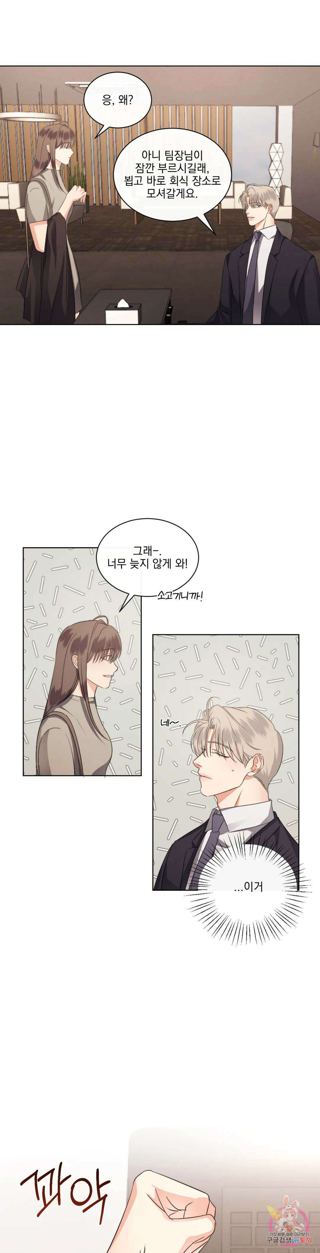 킥오프 48화 최종화 4