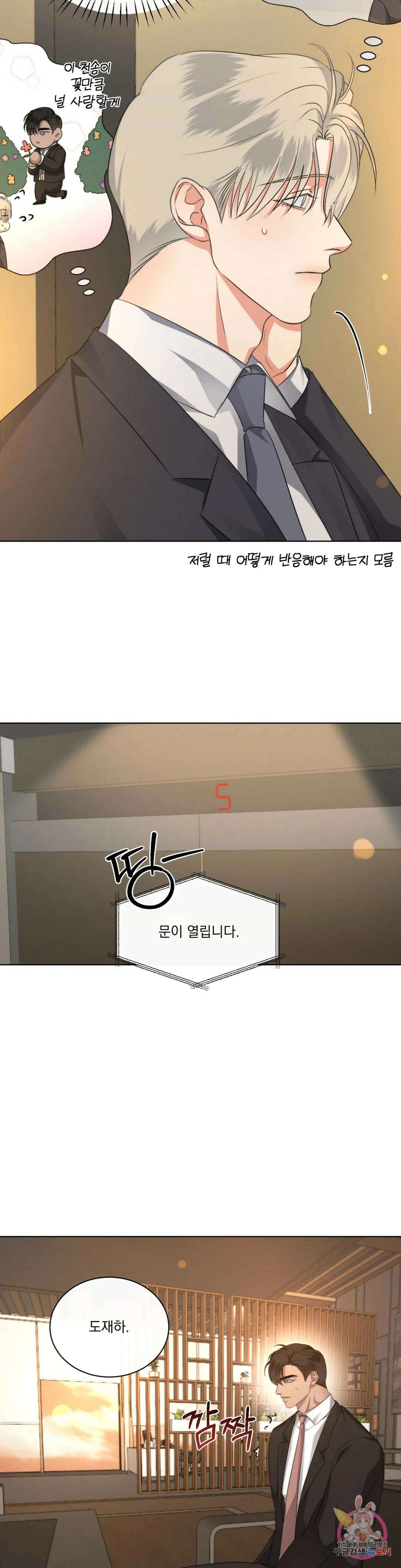 킥오프 48화 최종화 7