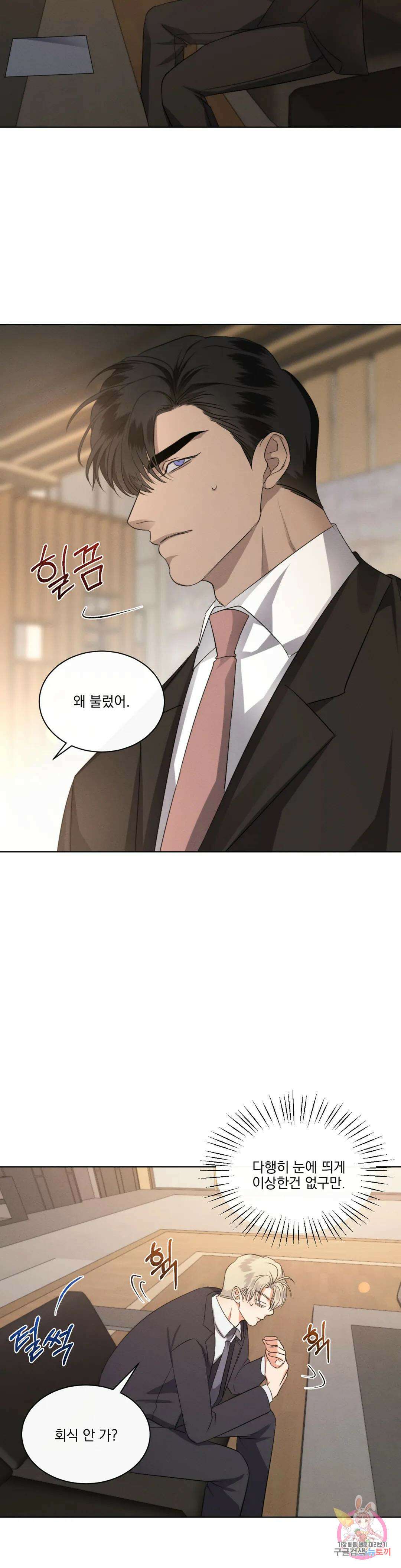 킥오프 48화 최종화 8