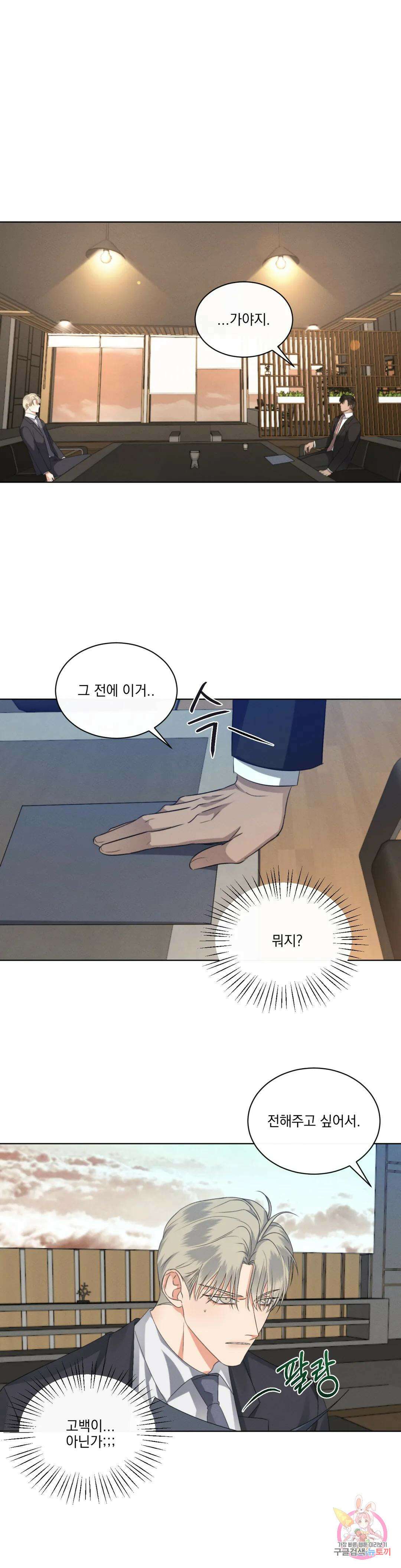 킥오프 48화 최종화 9