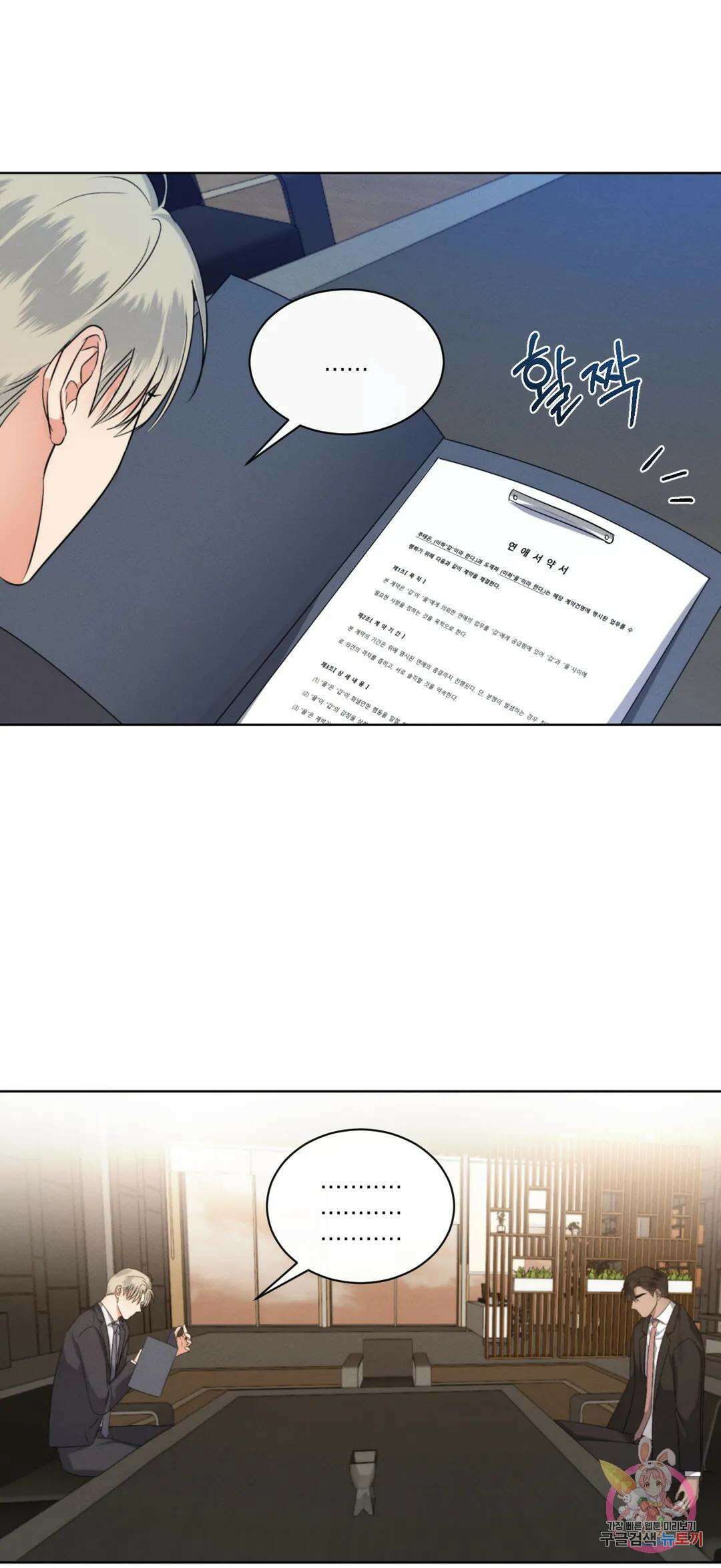 킥오프 48화 최종화 10