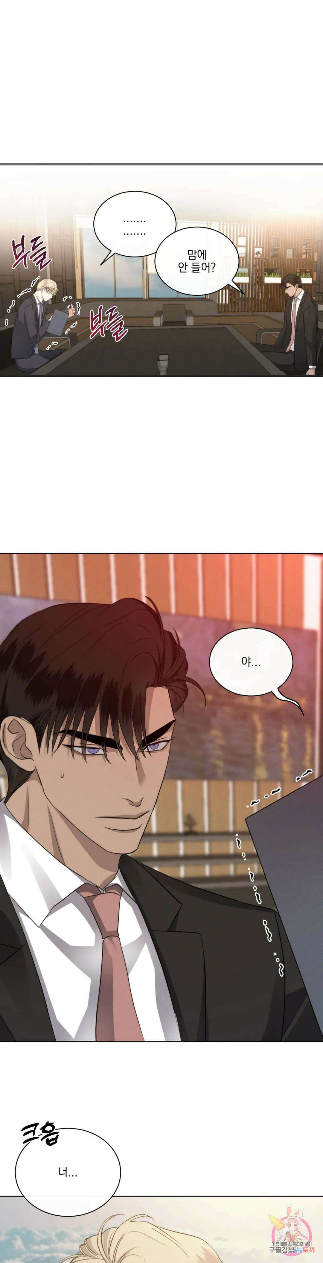 킥오프 48화 최종화 11