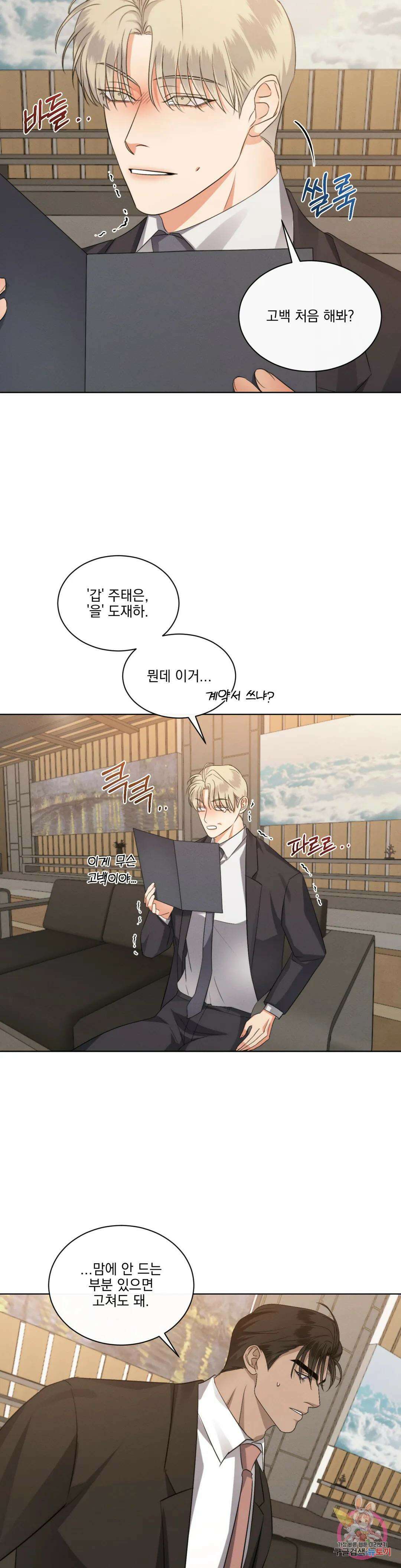 킥오프 48화 최종화 12