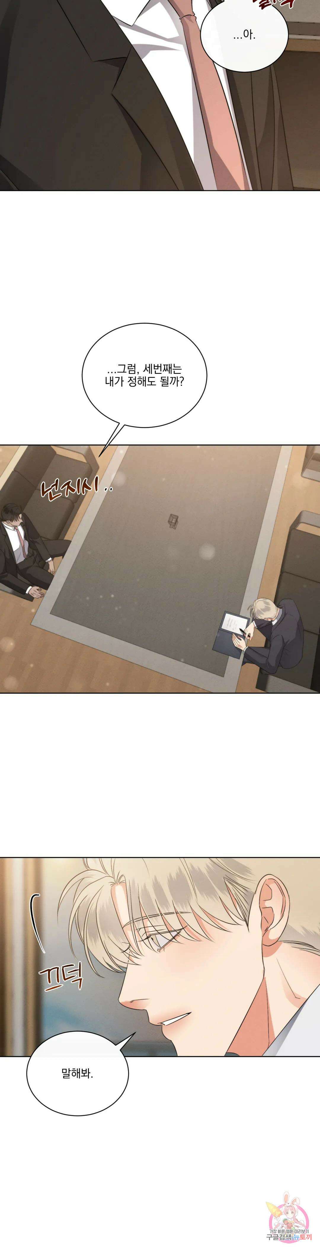 킥오프 48화 최종화 17