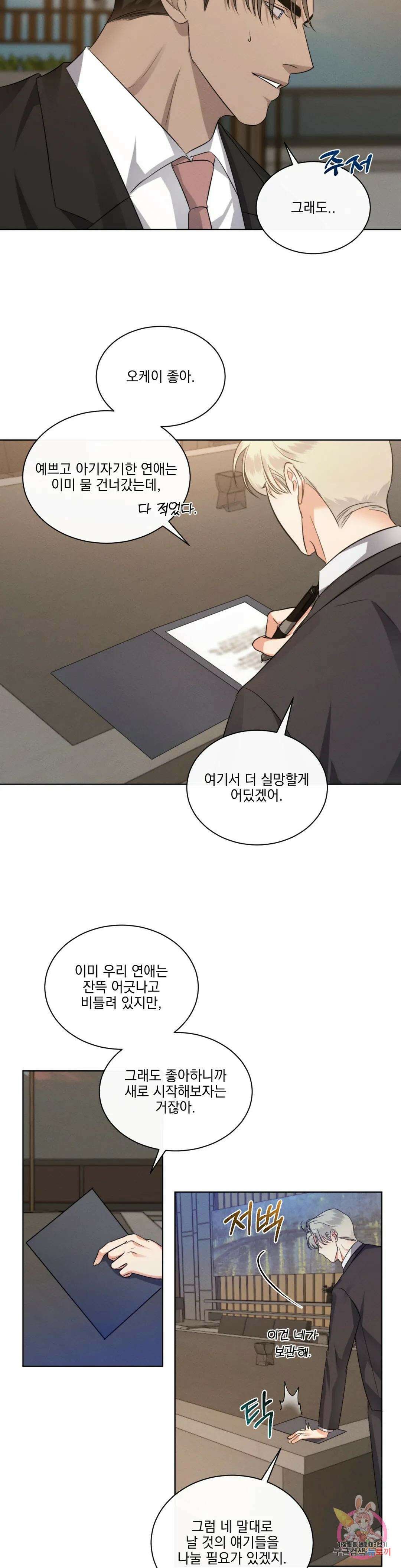 킥오프 48화 최종화 19