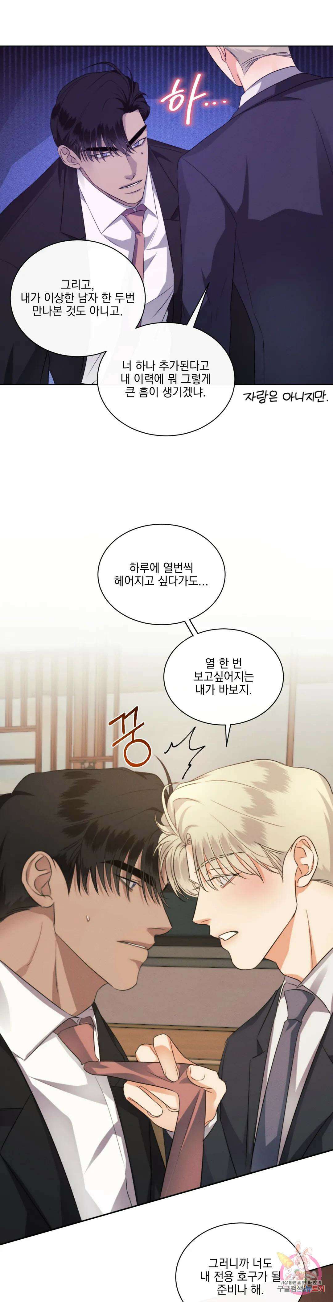 킥오프 48화 최종화 21