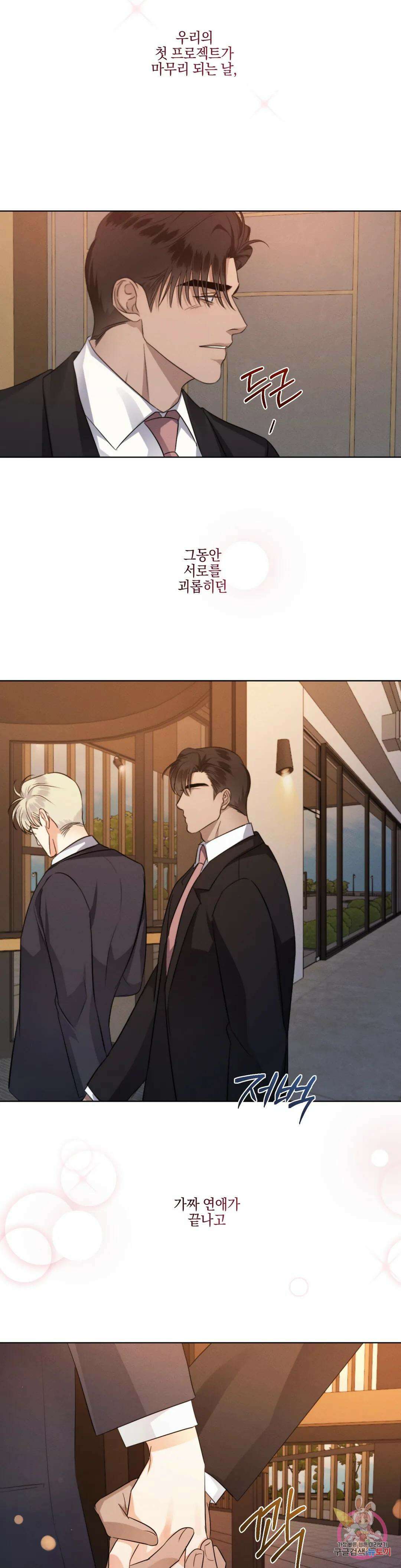 킥오프 48화 최종화 24