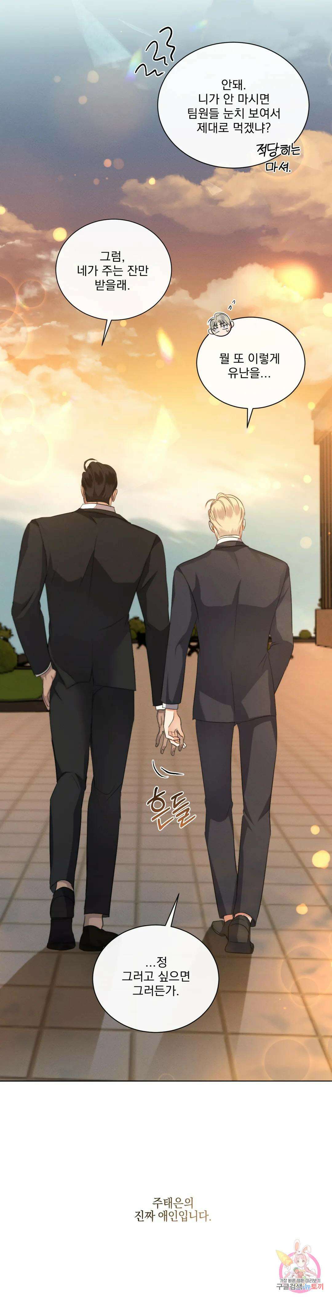 킥오프 48화 최종화 32