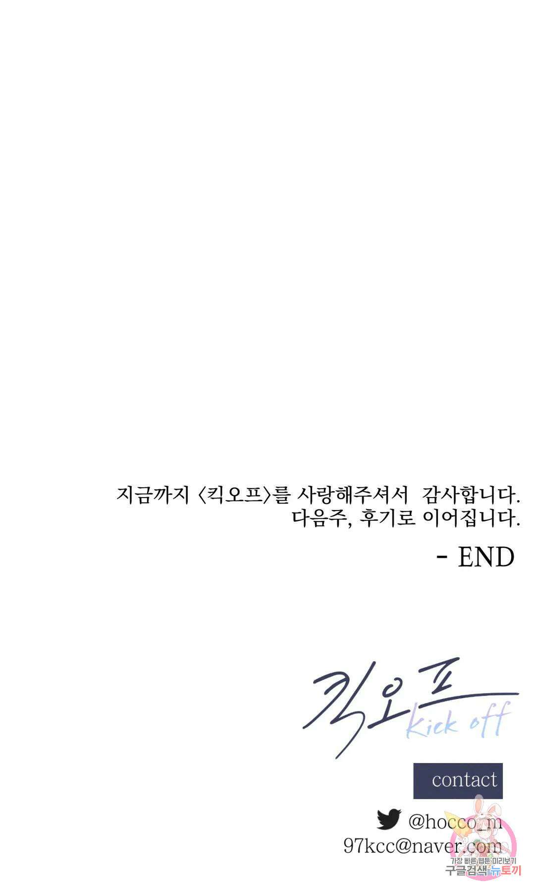 킥오프 48화 최종화 33
