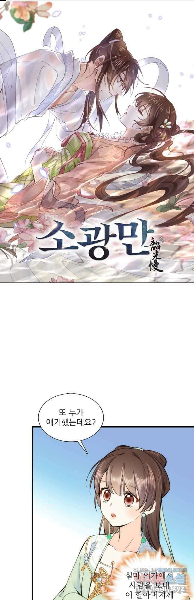 소광만 54화 1