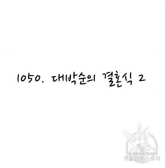 놓지마 정신줄 시즌3 1050화 2