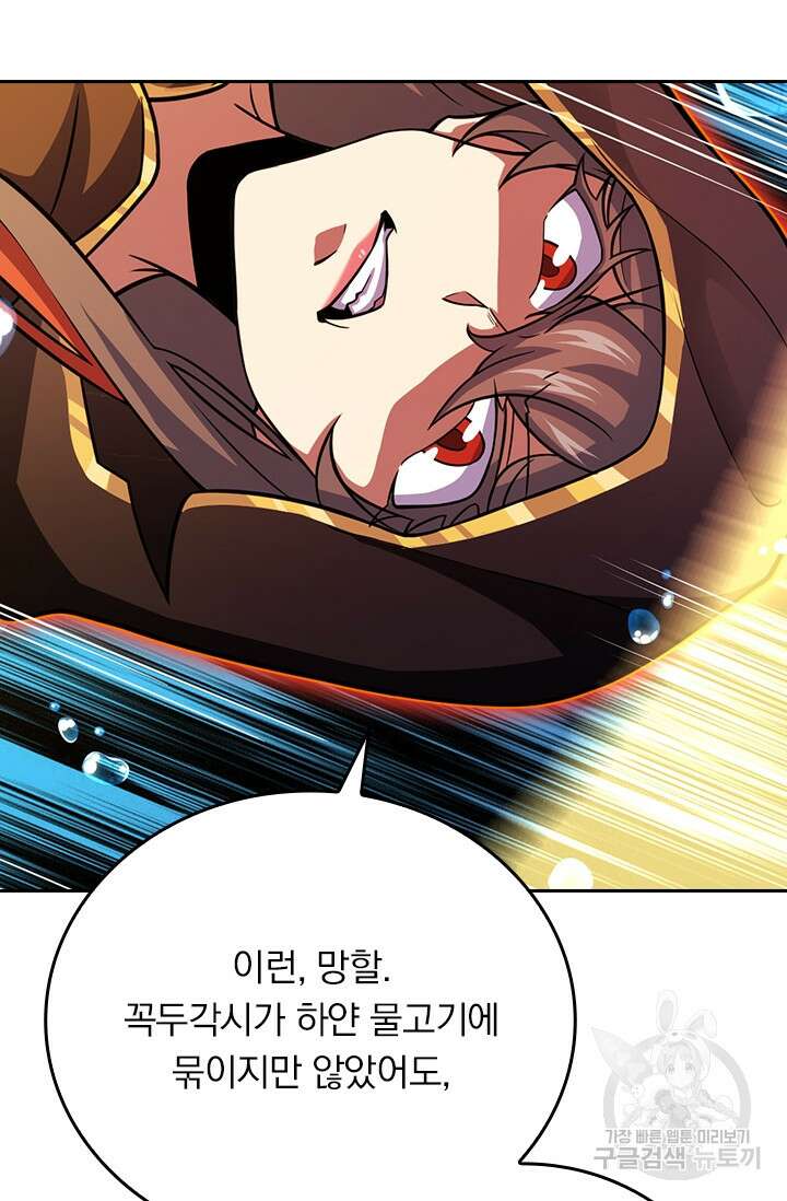 악역 플레이어는 강해지고 싶다 316화 38
