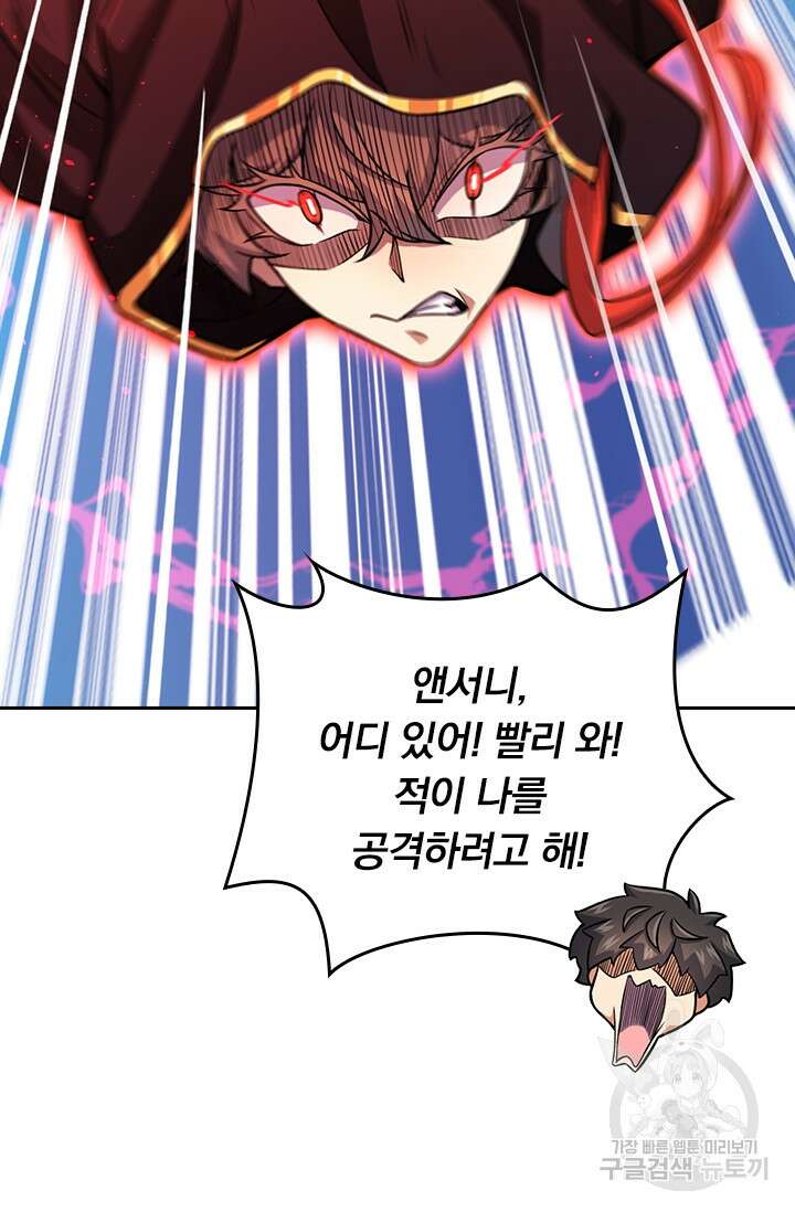 악역 플레이어는 강해지고 싶다 316화 47